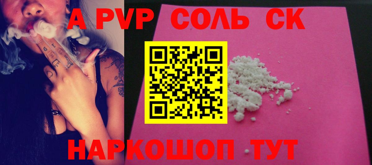 APVP Crystall Янаул