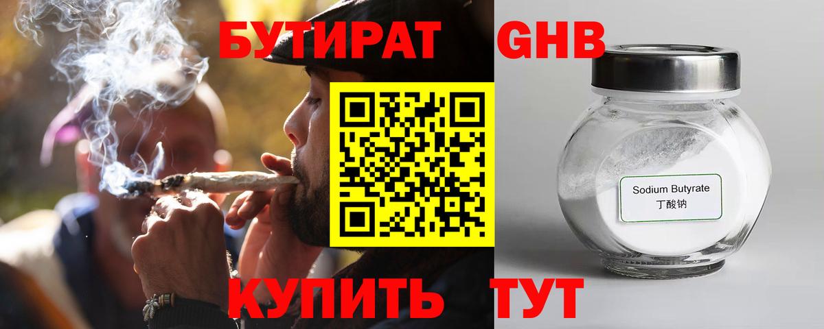 Янаул  БУТИРАТ  Вход с VPN  Бутират GHB 