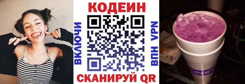 Codein напиток Lean (лин)  Янаул 