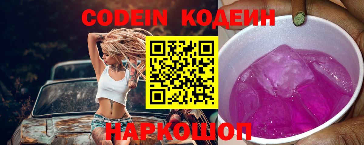 Codein Purple Drank  Codein Purple Drank  Вход с VPN  Янаул 