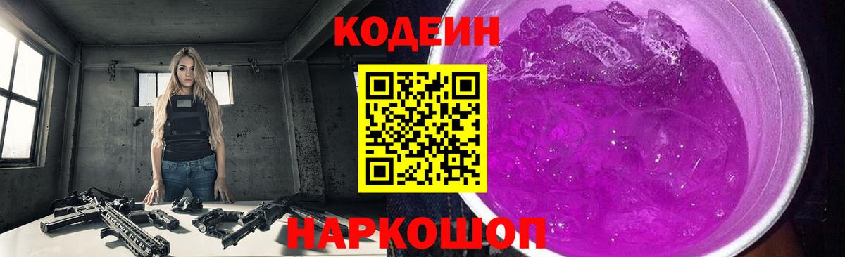 Кодеин напиток Lean (лин) Янаул