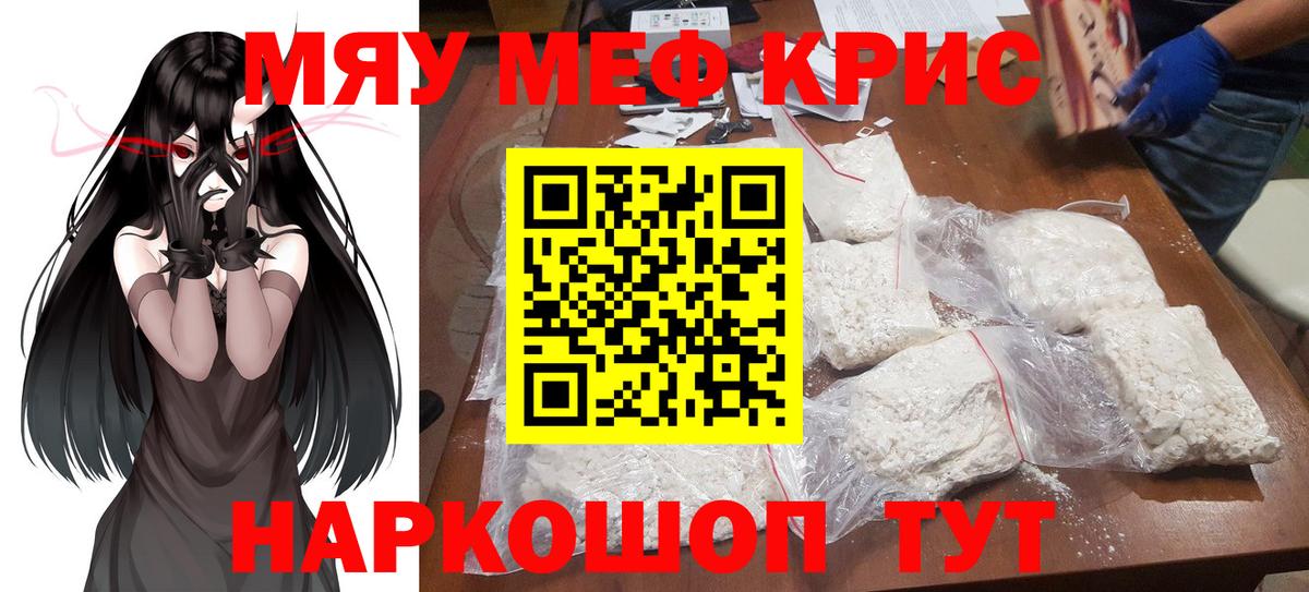 Меф мяу мяу  Янаул
