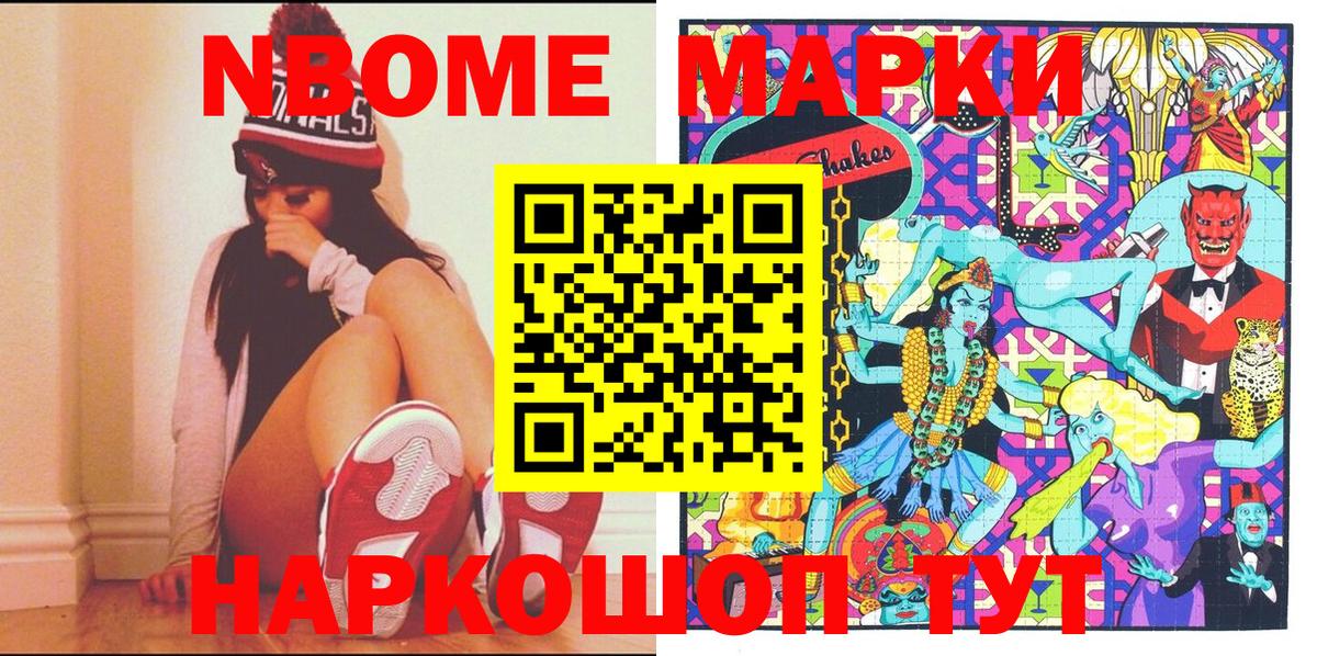 Янаул  Марки NBOMe 1,8мг  Вход с VPN 
